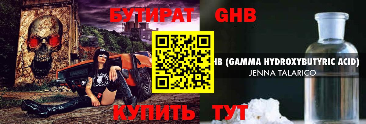 Бутират бутандиол Ухта