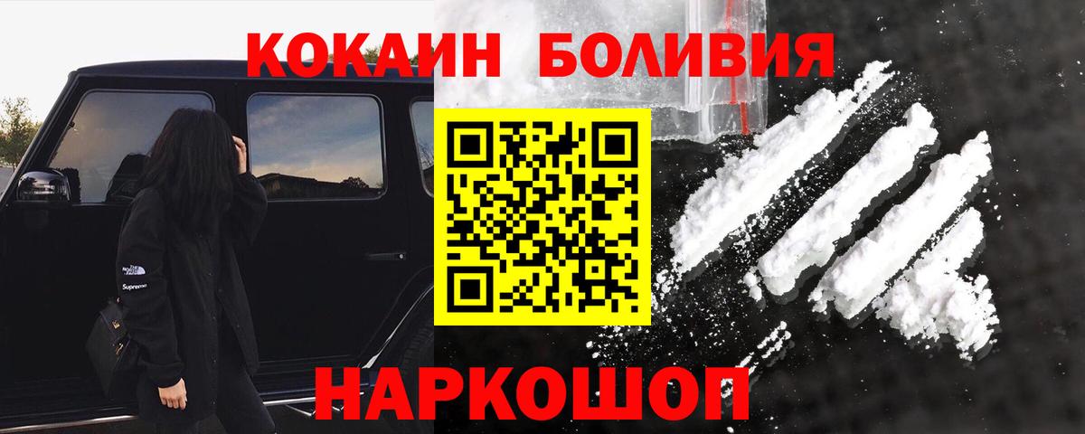 Кокаин Колумбийский  Cocaine VHQ  Вход с VPN  Ухта 