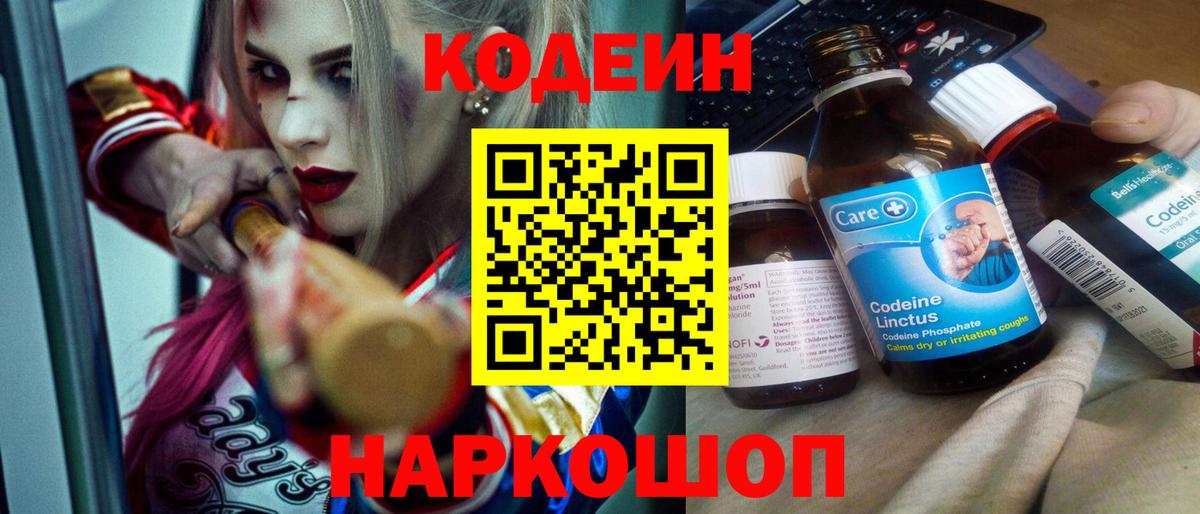 Кодеиновый сироп Lean Purple Drank Ухта