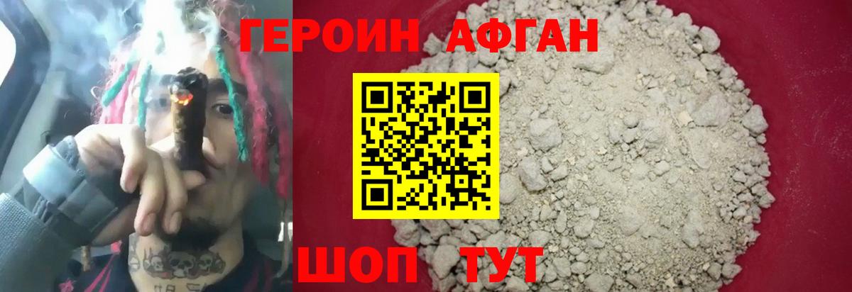 Героин афганец Ухта