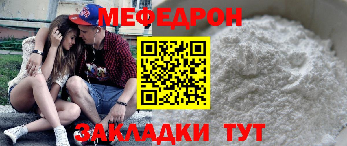Мефедрон mephedrone  МЯУ-МЯУ мяу мяу  МЕФ  Вход с VPN  Ухта 